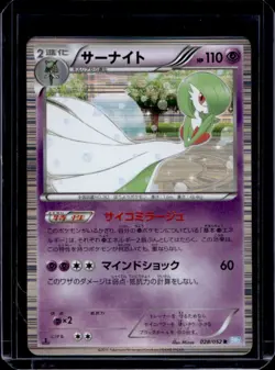 2011 Pokemon Black & White Japanese Gardevoir Hail Blizzard #028/052 - Image 1