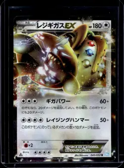 2011 Pokemon Black & White Japanese Hail Blizzard Regigigas EX #045/052 - Image 1