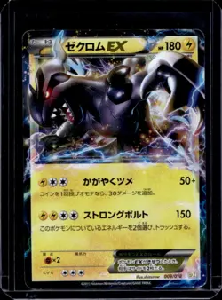 2011 Pokemon Battle Strength Deck Japanese Zekrom EX #009/018 - Image 1