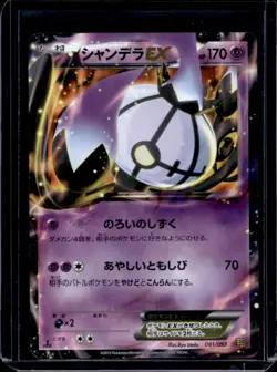 2013 Pokemon Black & White EX Battle Boost Japanese Chandelure Holo #061/093 - Image 1