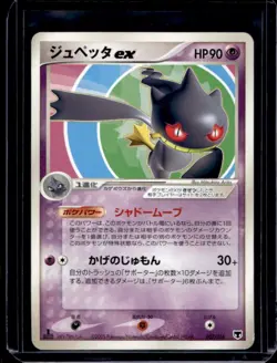 2005 Pokemon Mirage's Mew 1st Edition Deck Japanese Banette ex #007/016 - Image 1