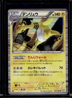 2012 Pokemon Japanese Black & White 1st Edition Dragon Blast Ampharos #021/050 - Image 1