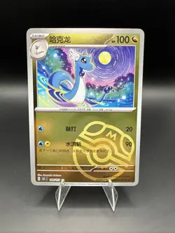 Pokemon S-Chinese 151C Dragonair 148/151 – Master Ball Holo - Image 1