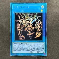 Relinquished DP19-JP000 Ghost Rare YuGiOh 3499 - Image 1