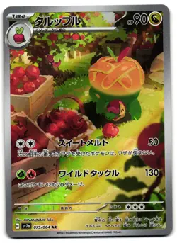 Appletun 075/064 - Paradise Dragona Art Rare Pokemon TCG Japanese - M/LP Card - Image 1