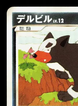 Houndour DPBP#286 Temple of Anger MP 1st ED Japanese Pokemon Card TCG - Image 2