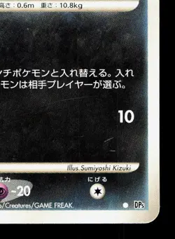 Houndour DPBP#286 Temple of Anger MP 1st ED Japanese Pokemon Card TCG - Image 5