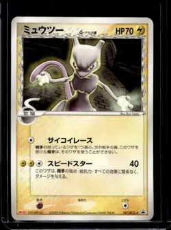 2005 Japanese Pokemon Meiji Chocolate Promo Mewtwo #107/PCG-P - Image 1