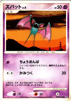 ZUBAT DPBP#044 JAPANESE SECRET OF THE LAKES DP2 - Image 1