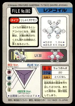 Magneton File NO. 082 Bandai Carddass Series 3-4 Pokemon Japanese ~ HP - Image 2