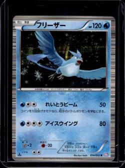 2011 Pokemon Psycho Drive Japanese Articuno #014/052 - Image 1