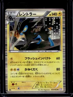2011 Pokemon Psycho Drive Japanese Luxray 1st Edition #023/052 - Image 1