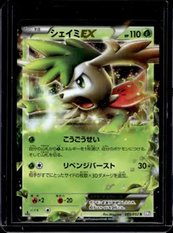 2011 Pokemon Psycho Drive Japanese Shaymin 1st Edition #005/052 - Image 1