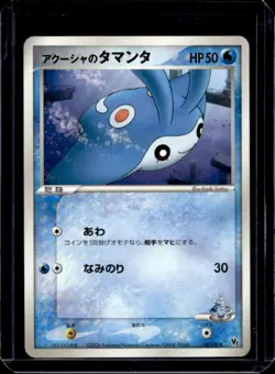 2006 Pokemon Movie Commemoration VS Pack Samiya's Mantyke Japanese #003/019 - Image 1