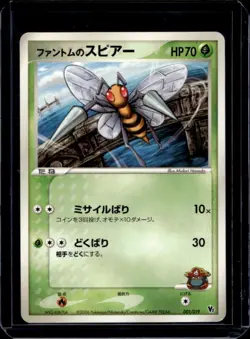 2006 Pokemon Movie Commemoration VS Pack Phantom's Beedrill Japanese #001/019 - Image 1