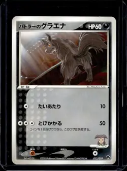 2003 Pokemon Movie Commemoration VS Pack Butler's Mightyena Japanese #012/019 - Image 1