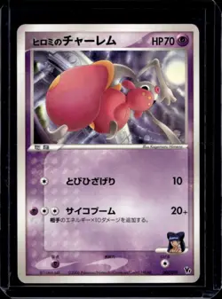 2006 Pokemon Movie Commemoration VS Pack Lizabeth's Mdicham Japanese #007/019 - Image 1