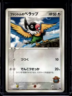 2009 Pokemon Movie Commemoration VS Pack Phantom's Chatot Japanese #011/019 - Image 1