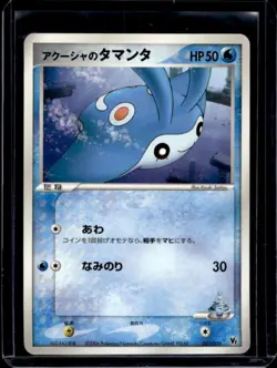 2009 Pokemon Movie Commemoration VS Pack Samiya's Mantyke Japanese #003/019 - Image 1