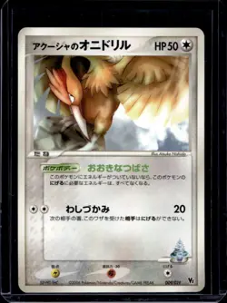 2009 Pokemon Movie Commemoration VS Pack Fearow Japanese #009/019 - Image 1