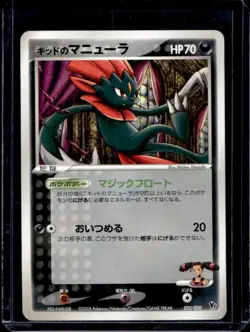 2009 Pokemon Movie Commemoration VS Pack Kidd's Weavile Japanese #010/020 - Image 1