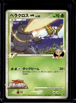 2009 Pokemon Movie Commemoration Random Pack Japanese Heracross M #002/022 - Image 1