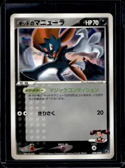 2005 Pokemon Movie Commemoration VS Pack Japanese Kidd's Weavile #009/020 - Image 1