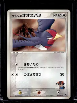 2005 Pokemon Movie Commemoration VS Pack Japanese Ash's Swellow #007/020 - Image 1