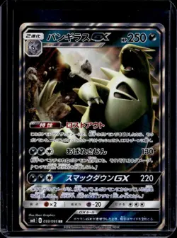 2018 Pokemon Super Burst Impact Japanese Tyranitar GX #059/095 - Image 1