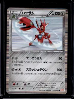 2012 Pokemon Cold Flare Set Japanese Scizor Holo Rare #039/059 - Image 1