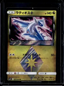 2018 Pokemon Sun & Moon Sky-Splitting Charisma Latios Prism Star #067/096 - Image 1