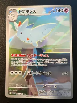 Togekiss AR 203/193 M2a MEGA Dream ex Pokemon Card Japanese Near Mint #0455 - Image 1