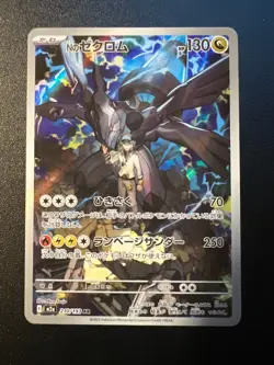 N's Zekrom AR 210/193 M2a MEGA Dream ex - Pokemon Card Japanese Near Mint #0488 - Image 1