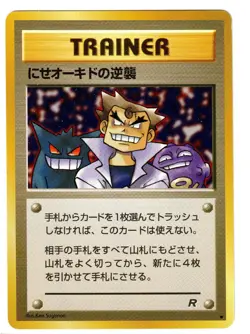 IMPOSTER OAK'S REVENGE Japanese Rocket Vintage Pokemon Card 1997 NM Old Back - Image 1