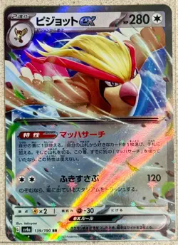 Pokemon TCG Japanese Pidgeot ex RR 139/190 sv4a Shiny Treasure ex Near Mint/Mint - Image 1