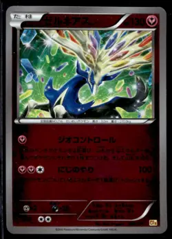 2016 Pokemon Japanese XY Series Premium Champion Pack EX x M Break Xerneas #89 - Image 1