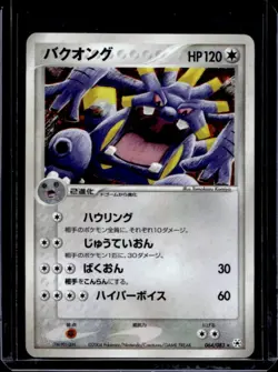 2004 Pokemon Undone Seal Japanese Exploud Holo #064/083 - Image 1