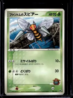 2006 Pokemon Movie Commemoration VS Pack Japanese Phantom's Beedrill #001/019 - Image 1