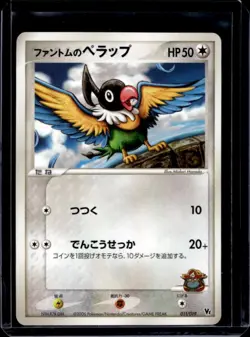 2006 Pokemon Movie Commemoration VS Pack Japanese Phantom's Chatot #011/019 - Image 1