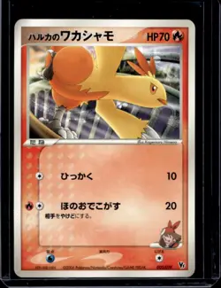 2006 Pokemon Movie Commemoration VS Pack Japanese May's Combusken #002/019 - Image 1