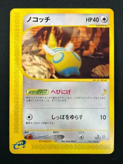 [NM] Dunsparce Pokemon Card Japanese 067/088 Split Earth E Series 10F14 - Image 2