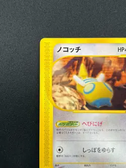 [NM] Dunsparce Pokemon Card Japanese 067/088 Split Earth E Series 10F14 - Image 4