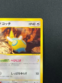 [NM] Dunsparce Pokemon Card Japanese 067/088 Split Earth E Series 10F14 - Image 5