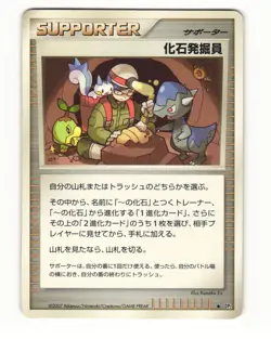 Fossil Excavator DP2 Secret of the Lakes Uncommon HP Japanese Pokemon Card - Image 1