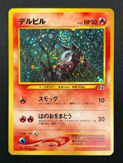 [NM] Houndour Pokemon Card Japanese 228 Neo Discovery Vintage Holo 10F1 - Image 2