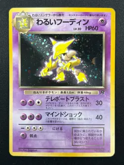 [NM] Dark Alakazam Pokemon Card Japanese No.065 Team Rocket Vintage Holo 10F3 - Image 2