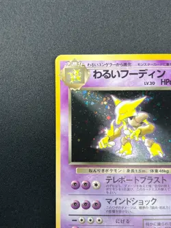 [NM] Dark Alakazam Pokemon Card Japanese No.065 Team Rocket Vintage Holo 10F3 - Image 4