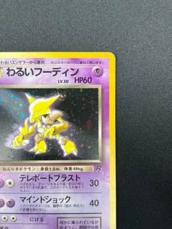 [NM] Dark Alakazam Pokemon Card Japanese No.065 Team Rocket Vintage Holo 10F3 - Image 5