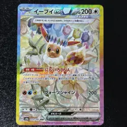 Eevee ex SAR 223/187 sv8a Terastal Festival ex Pokemon Card Japanese NM - Image 1