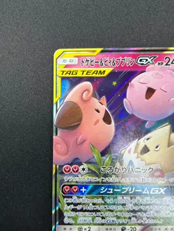 [NM] Togepi Cleffa Igglybuff GX Pokemon Japanese 094/173 SM12a Tag Team 10F17 - Image 4